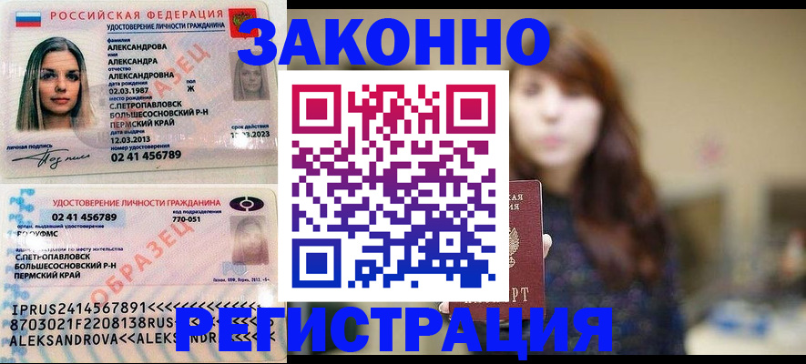 прописка законно в Рассказово