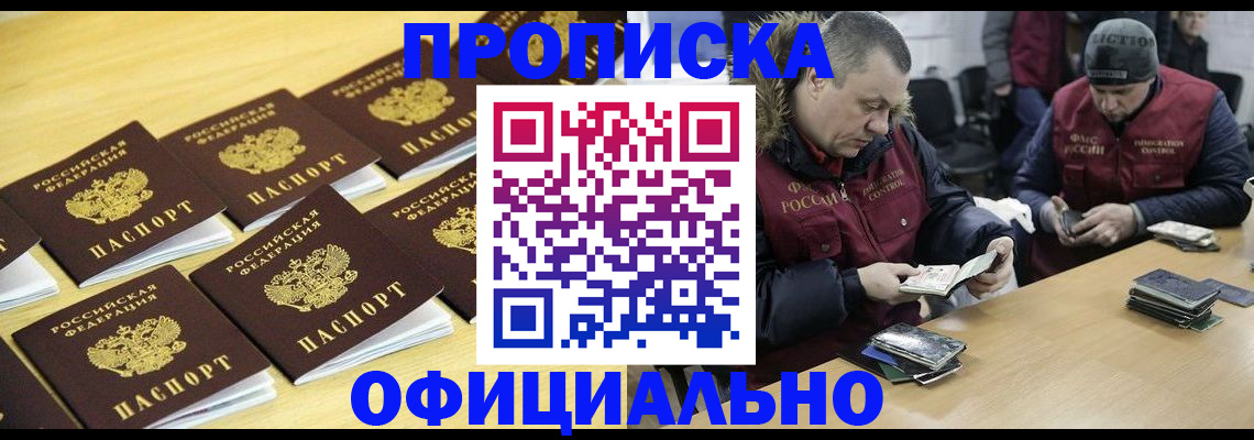 прописка 2025 в Рассказово