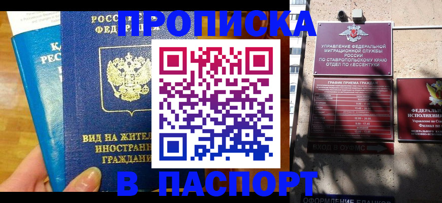 прописка регистрация в Рассказово