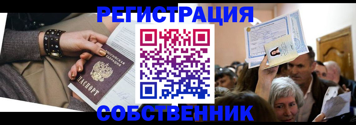 временная регистрация в квартире в Рассказово