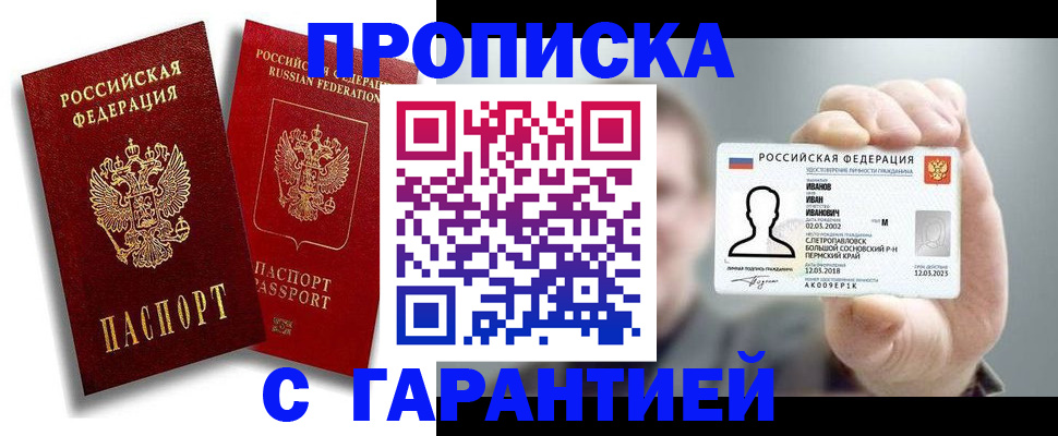 прописка штамп в Рассказово