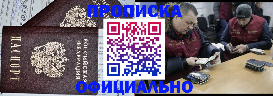 прописка для школы в Рассказово
